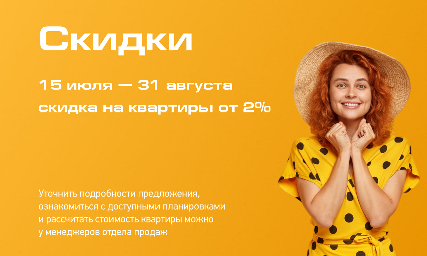 Превью: Скидки от 2% на квартиры в ЖК «Яковлево»