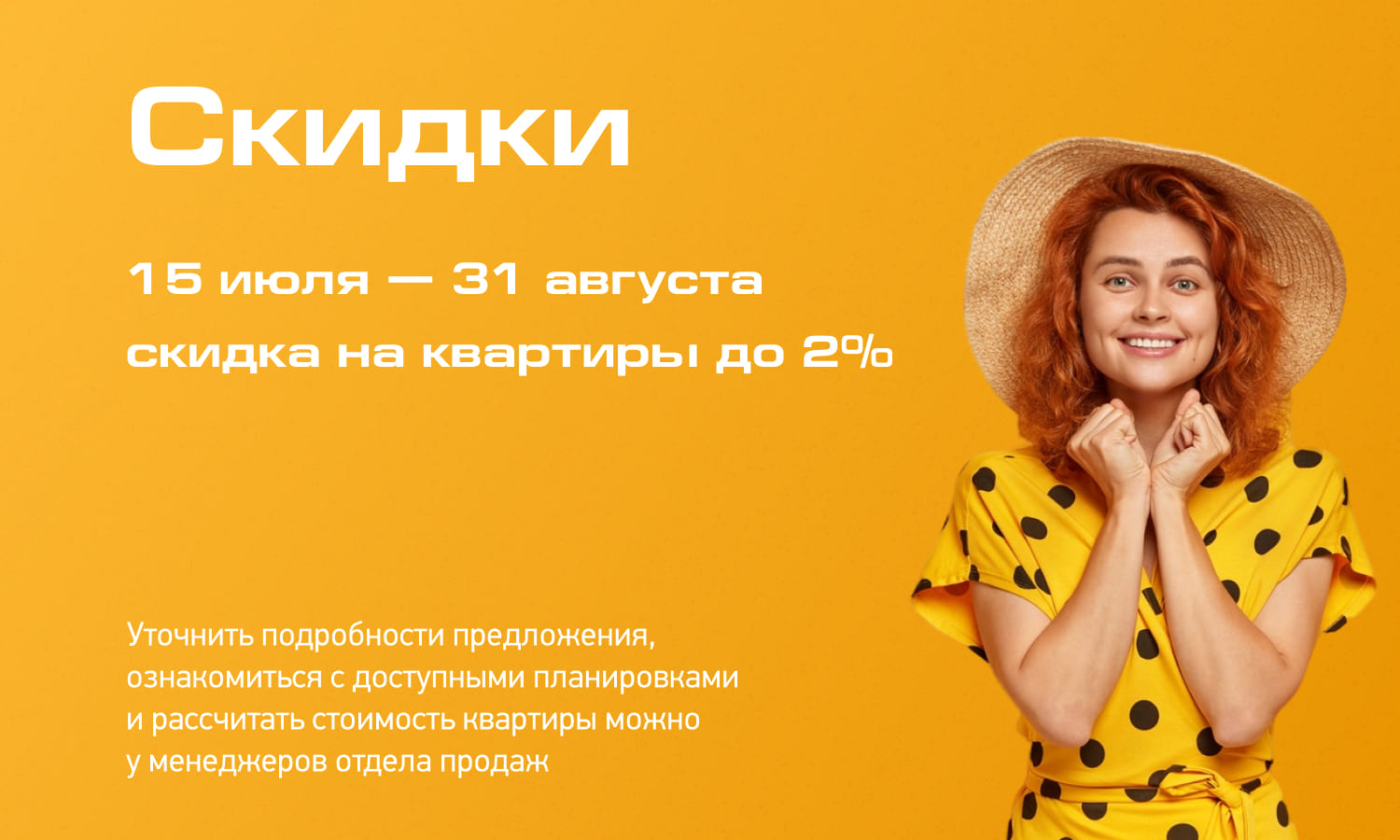 Превью: Скидки до 2% на квартиры в ЖК «Яковлево»